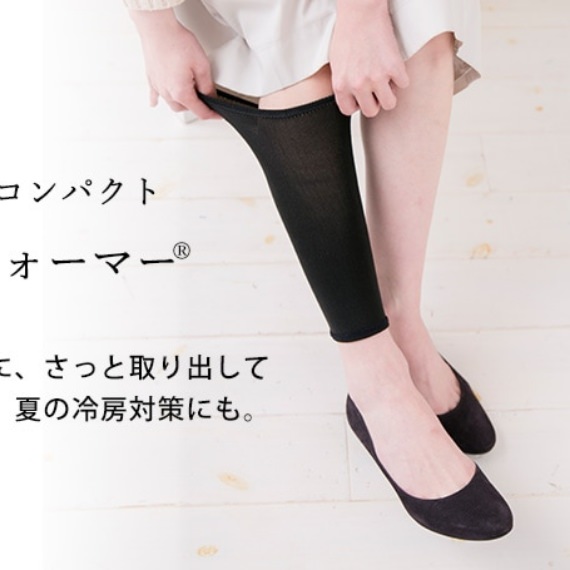 薄くて軽くてコンパクト　ケータイウォーマー®️ 寒さを感じた時に、さっと取り出して素早く履ける。夏の冷房対策にも。