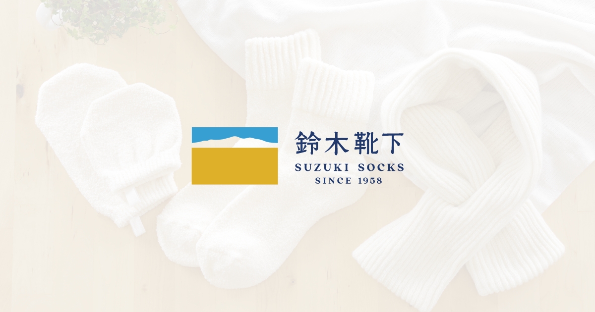 鈴木靴下｜米ぬか繊維〈䋛-mai-〉で作る NUKATO 靴下・肌着｜奈良県