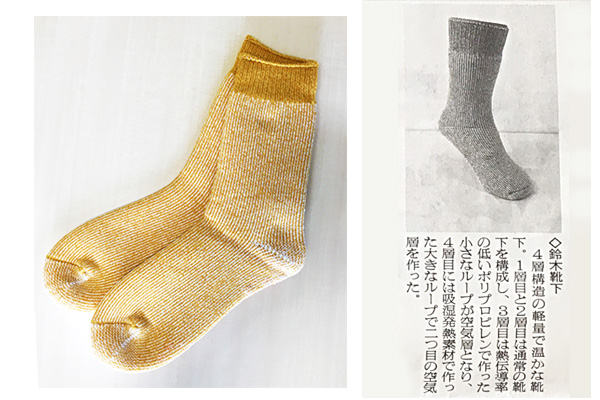 第22回靴下求評展で日本靴下工業組合会理事長賞を受賞しました。