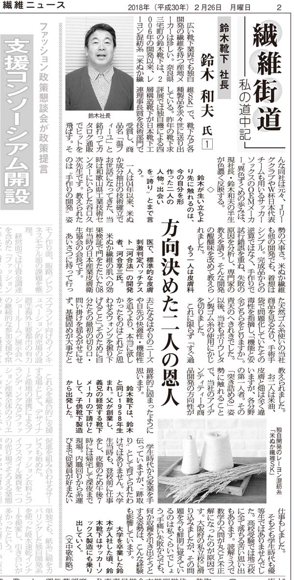 繊維ニュースに連載中です！