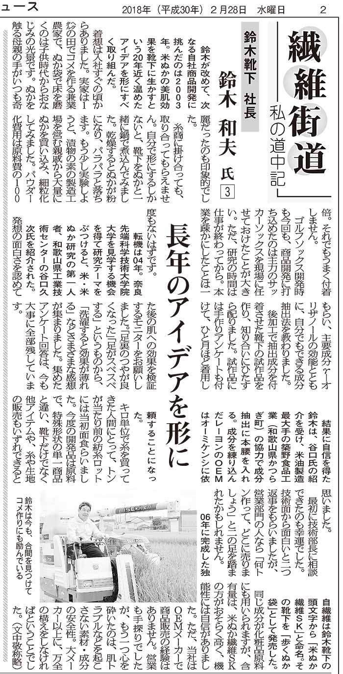 繊維ニュース連載３回目
