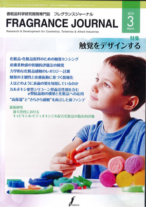 「フレグランスジャーナル」3月号に掲載されました
