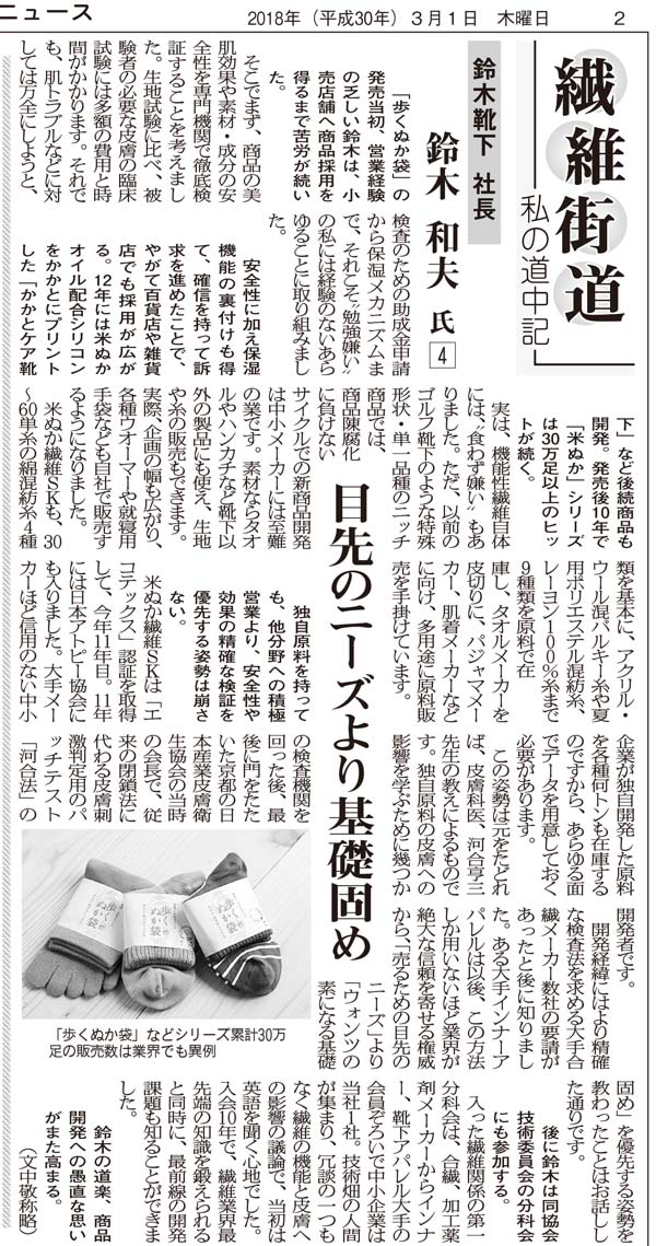 繊維ニュース連載4回目