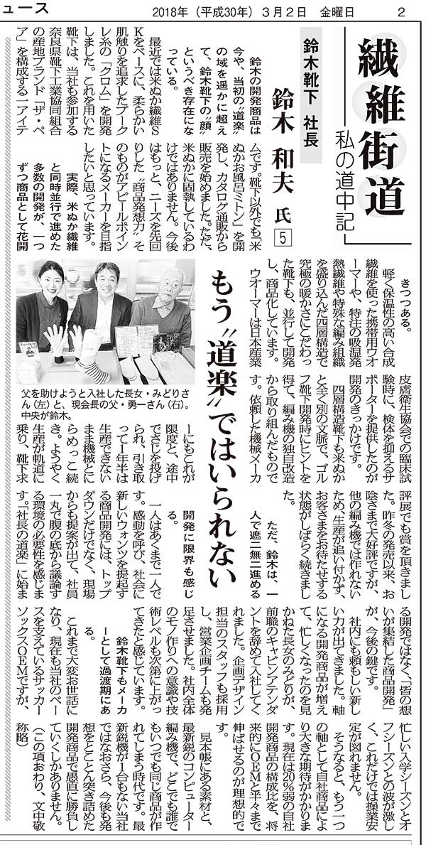 繊維ニュース5回目