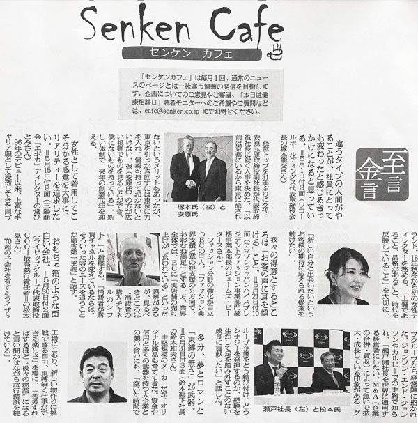 繊研新聞に掲載★2018年6月19日
