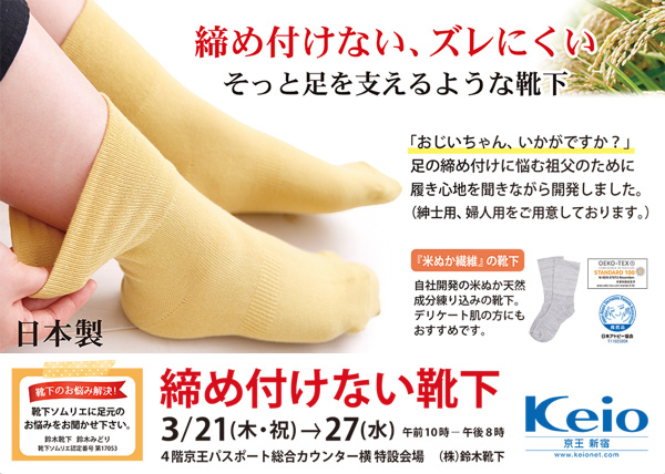 【京王百貨店 新宿店】催事のお知らせ