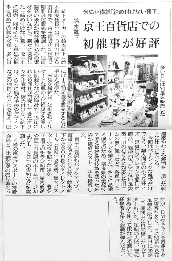 繊研新聞に掲載されました。2019.4.8