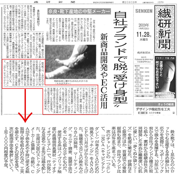 11月28日繊研新聞に掲載されました