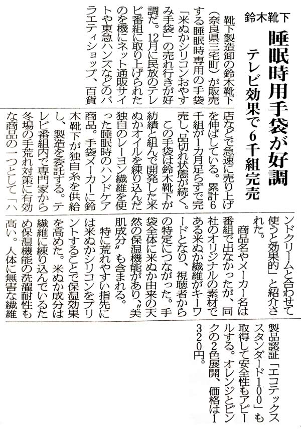 繊維ニュースで紹介して頂きました