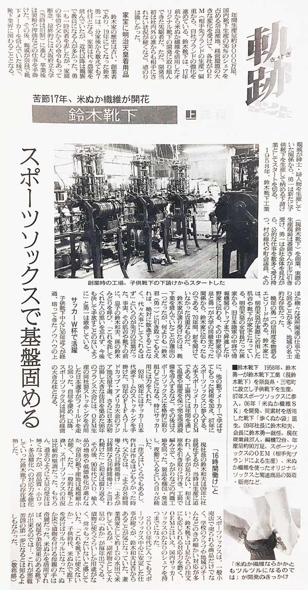 12/28 繊研新聞 軌跡(上)に掲載されました