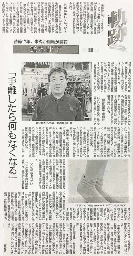 1/4 繊研新聞 軌跡(中)に掲載されました