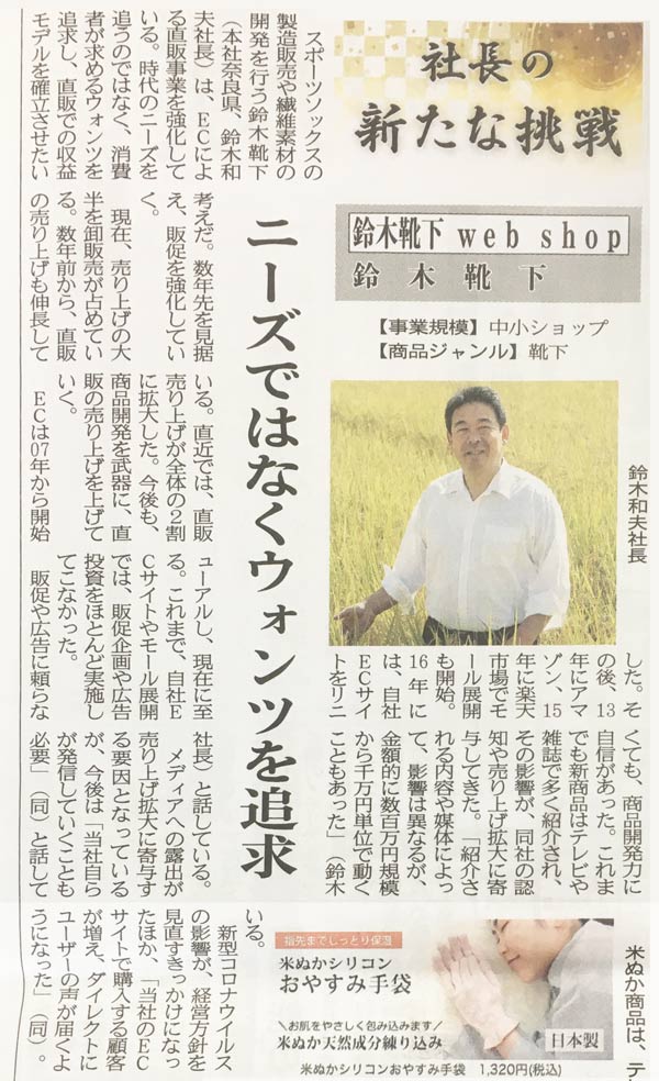 4月8日　日本ネット経済新聞に掲載して頂きました