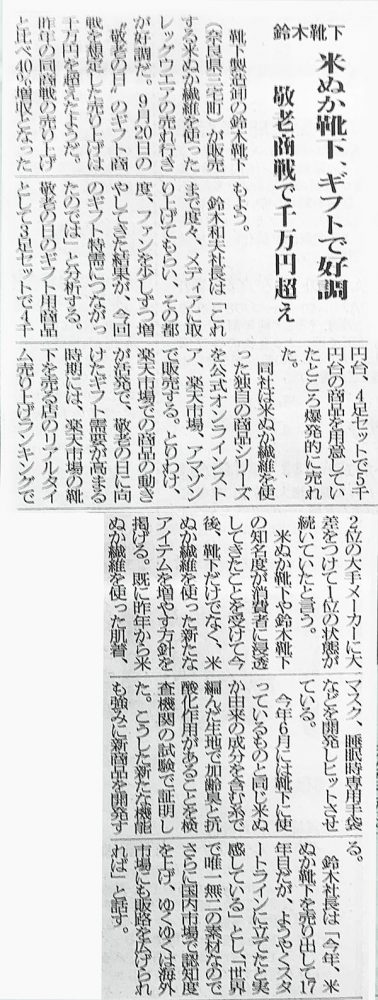10/8繊維ニュースに紹介されました