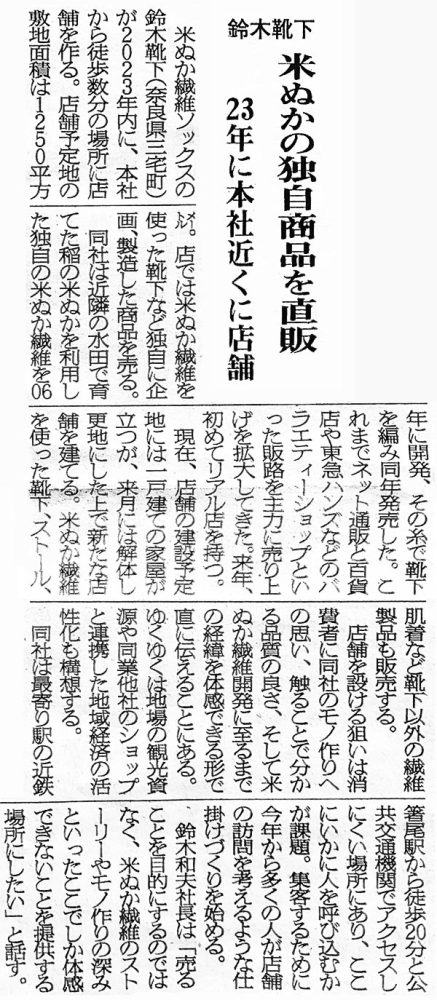 2022.1/17　繊維ニュースに掲載されました