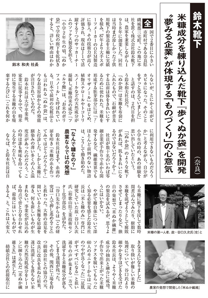 サンデー毎日(雑誌)に掲載されました