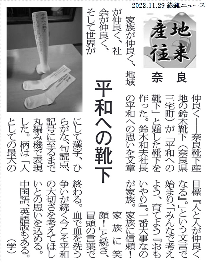 繊維ニュースに掲載されました