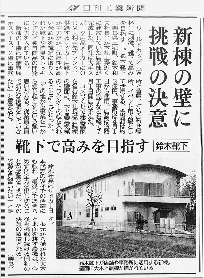 日刊工業新聞で紹介されました