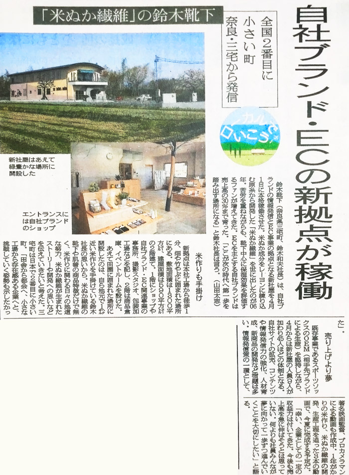 4月4日繊研新聞に掲載されました