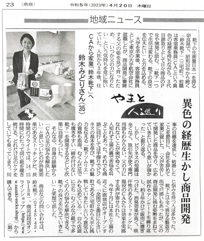産経新聞で紹介されました 4月20日