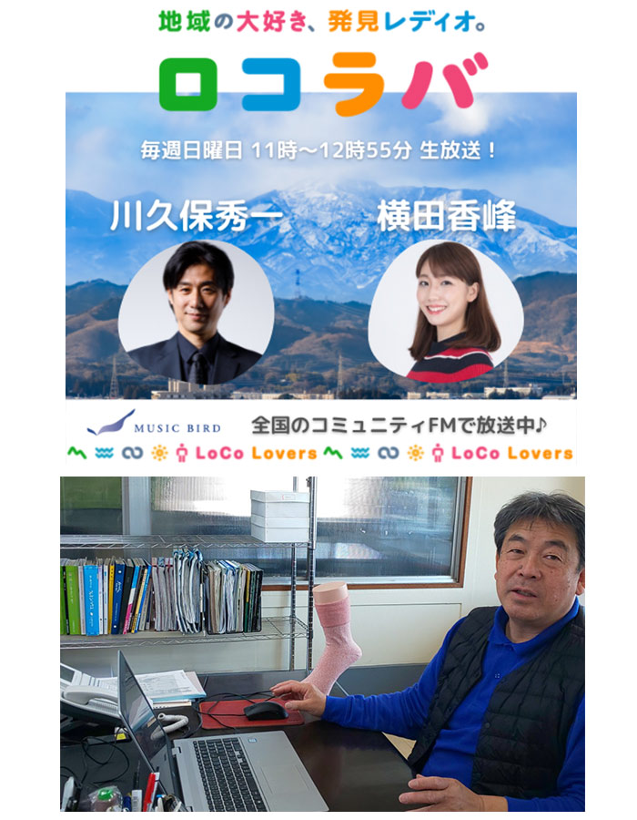 4月9日（日）ロコラバラジオで紹介されました。