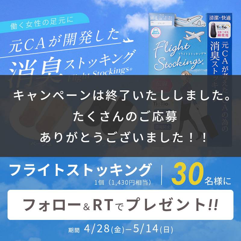 twitterプレゼントキャンペーンが終了いたしました。