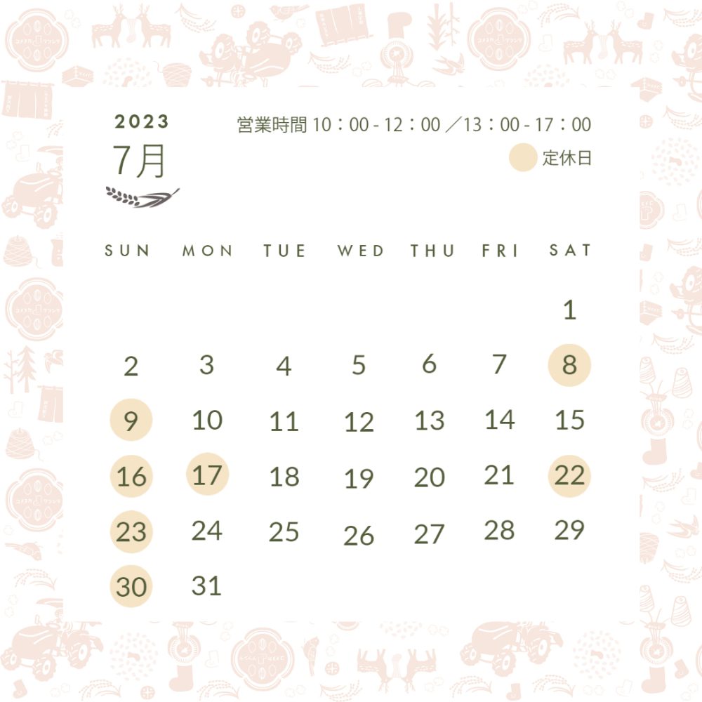 7月　ショップ　定休日のお知らせ🌾