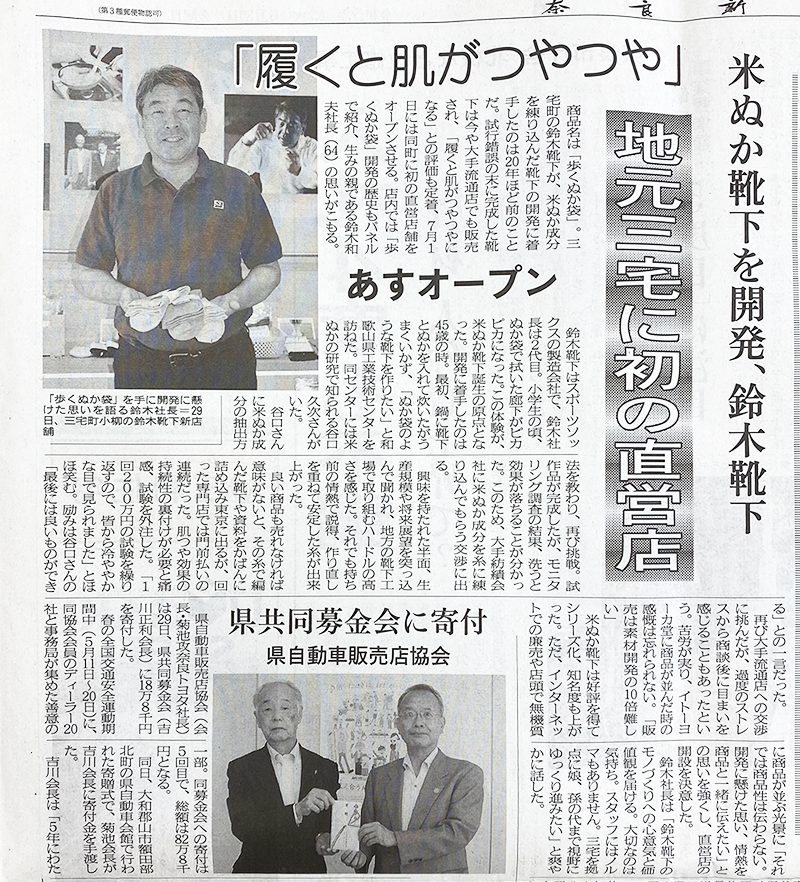 6月30日 奈良新聞に掲載いただきました✨