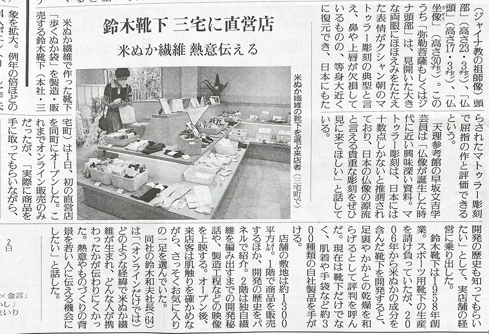 7月2日 読売新聞に掲載いただきました🧦