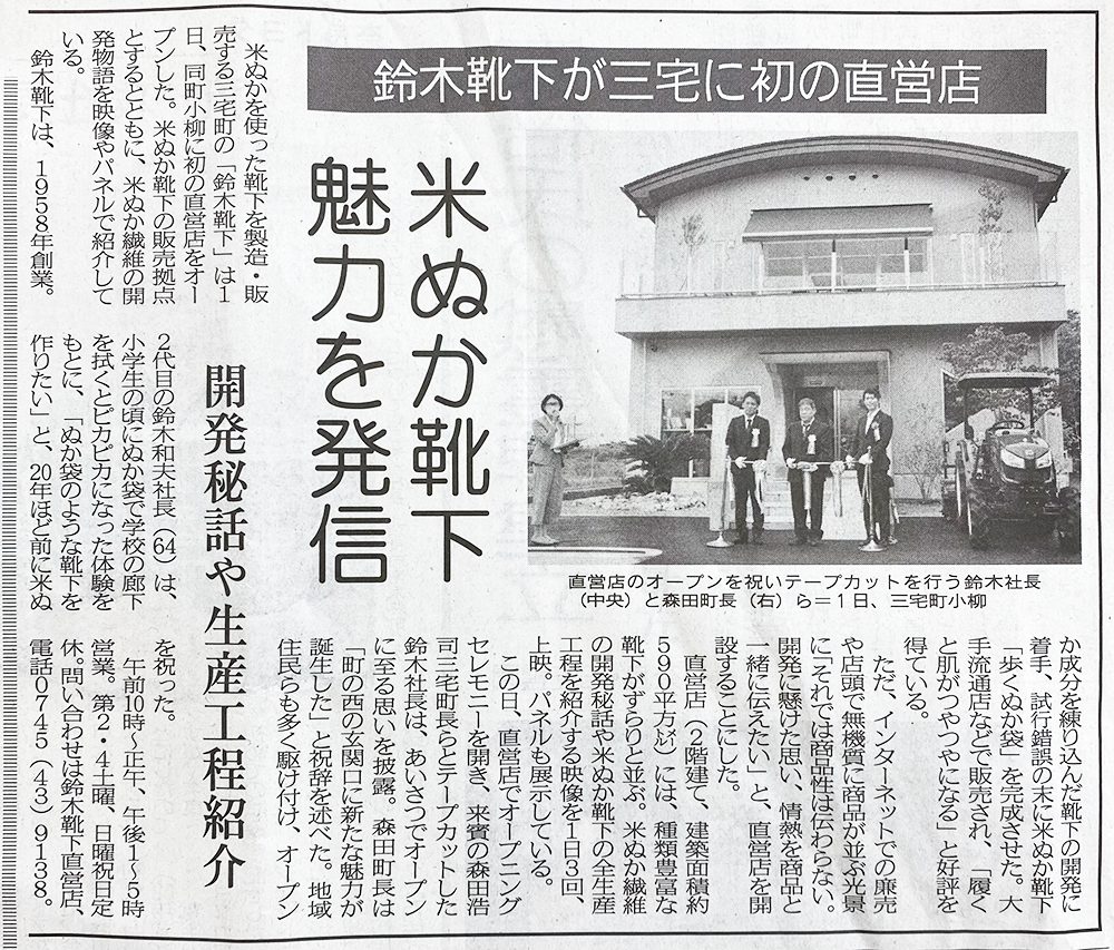 7月2日 奈良新聞に掲載いただきました🌾