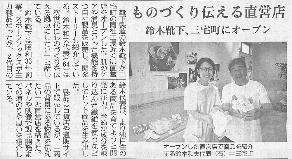7月21日 産経新聞 朝刊に掲載いただきました🧦