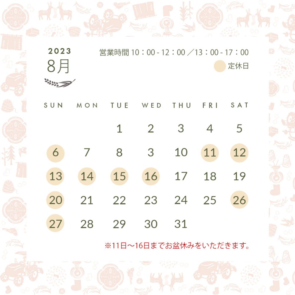 📅８月定休日のお知らせ📅