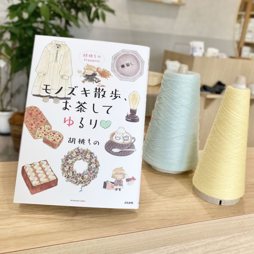 鈴木靴下の商品が単行本に登場😝！？