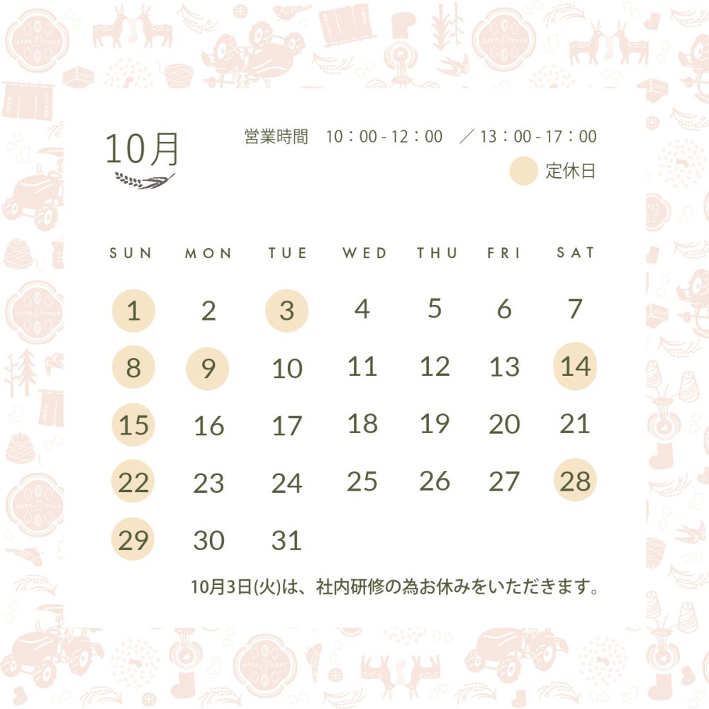 🗓️ 10月定休日のお知らせ 🗓️