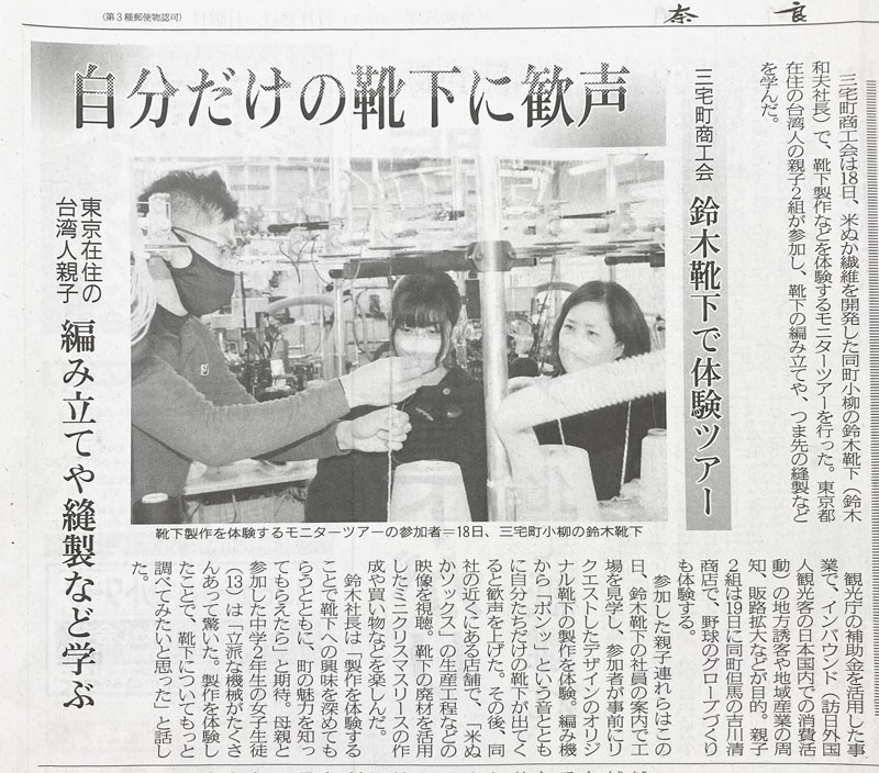 11月19日 奈良新聞に掲載いただきました🧦