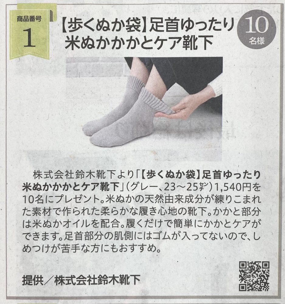 東広島の地域情報新聞PressNetに掲載いただきました🧦