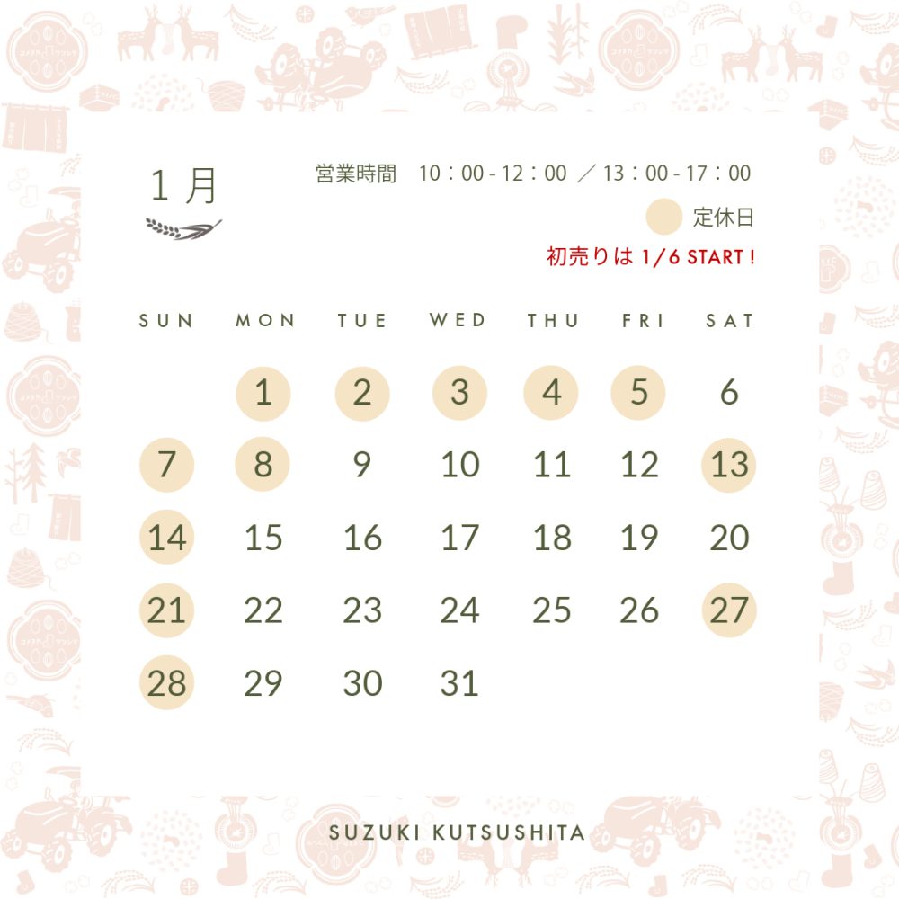 2024年1月の営業日のお知らせ🎄