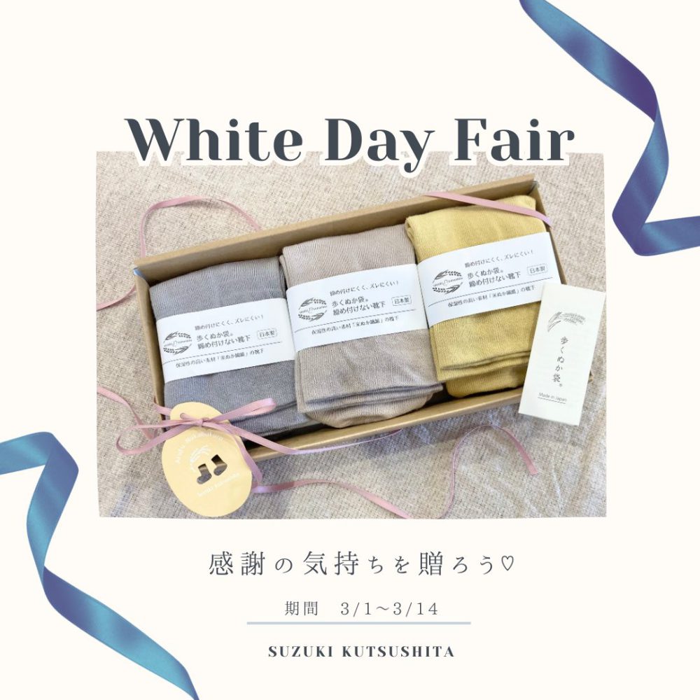 White Day Fair 🎁