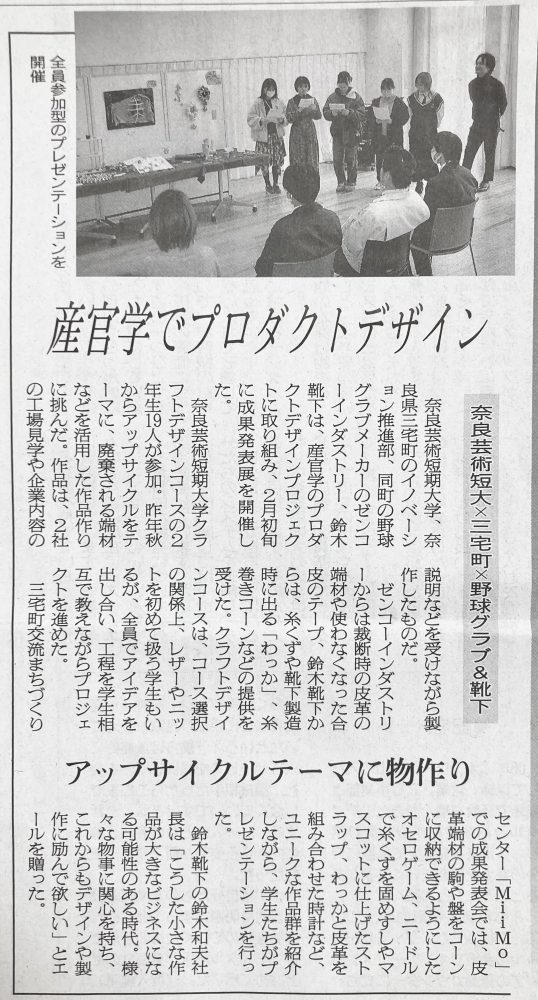 2月16日の繊研新聞に掲載いただきました🧶