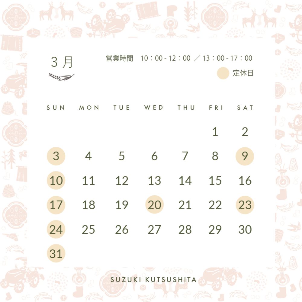 3月の営業日のお知らせです🌾