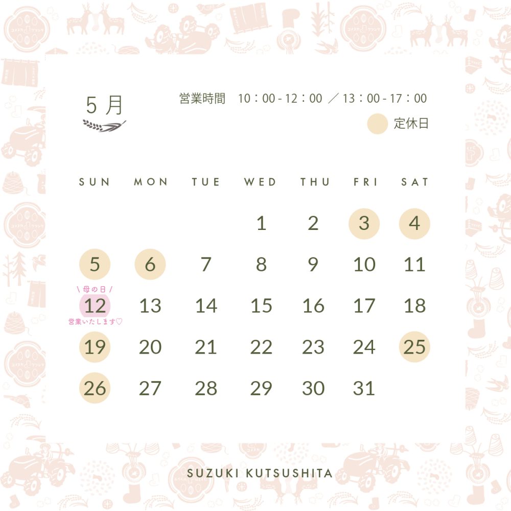 5月の店舗営業日のお知らせ🌾