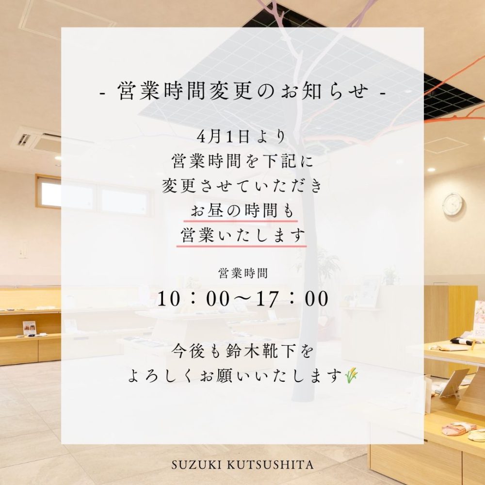 実店舗 営業時間変更のお知らせ📣