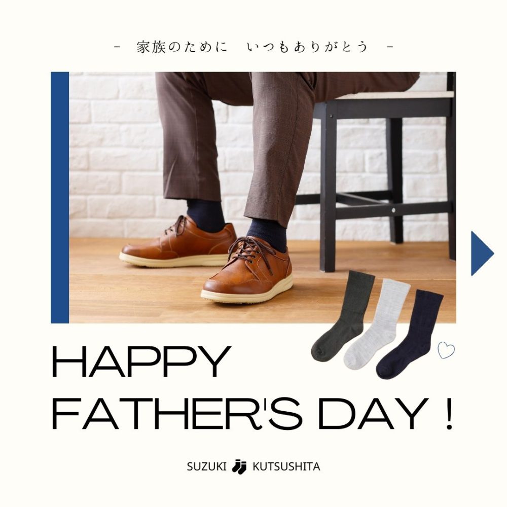 Father’s Day Fair ～父の日は、靴下を贈ろう～