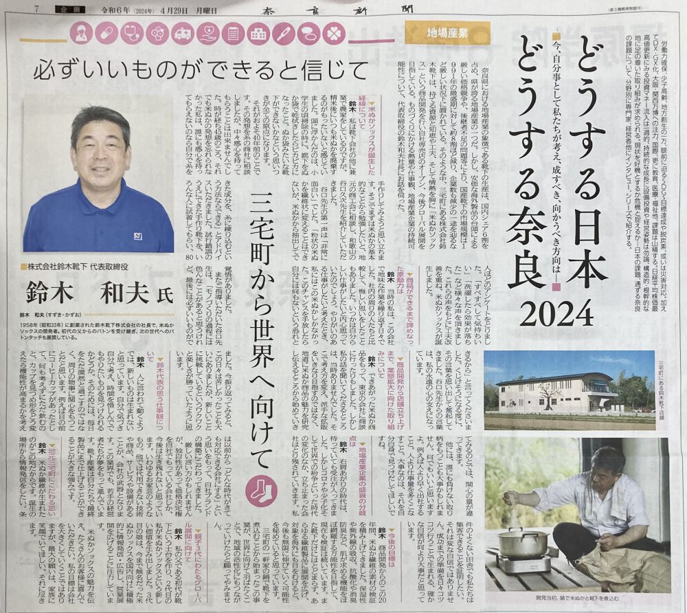 4月29日 奈良新聞 に掲載いただきました📰