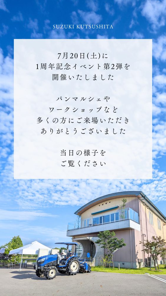 店舗OPEN1周年記念イベント第2弾を開催いたしました🌾
