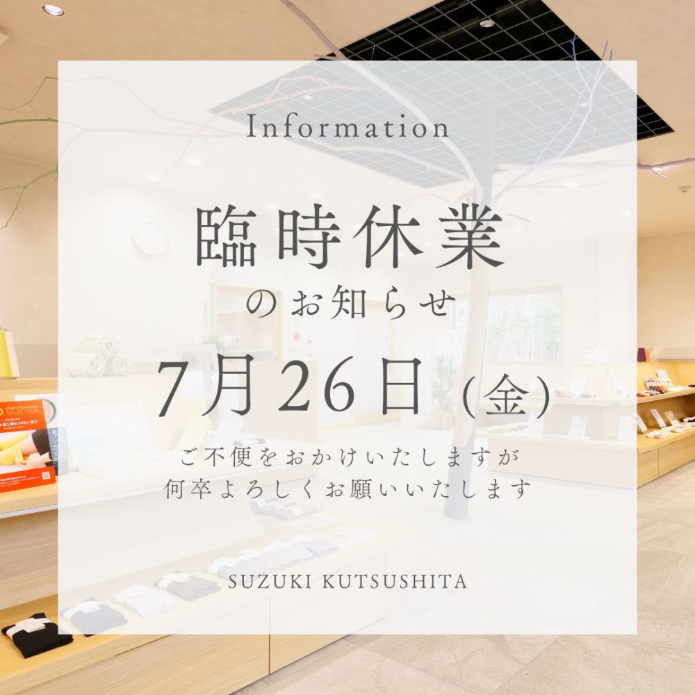 – 臨時休業のお知らせ –