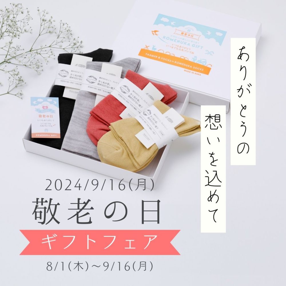 敬老の日ギフトフェア💐