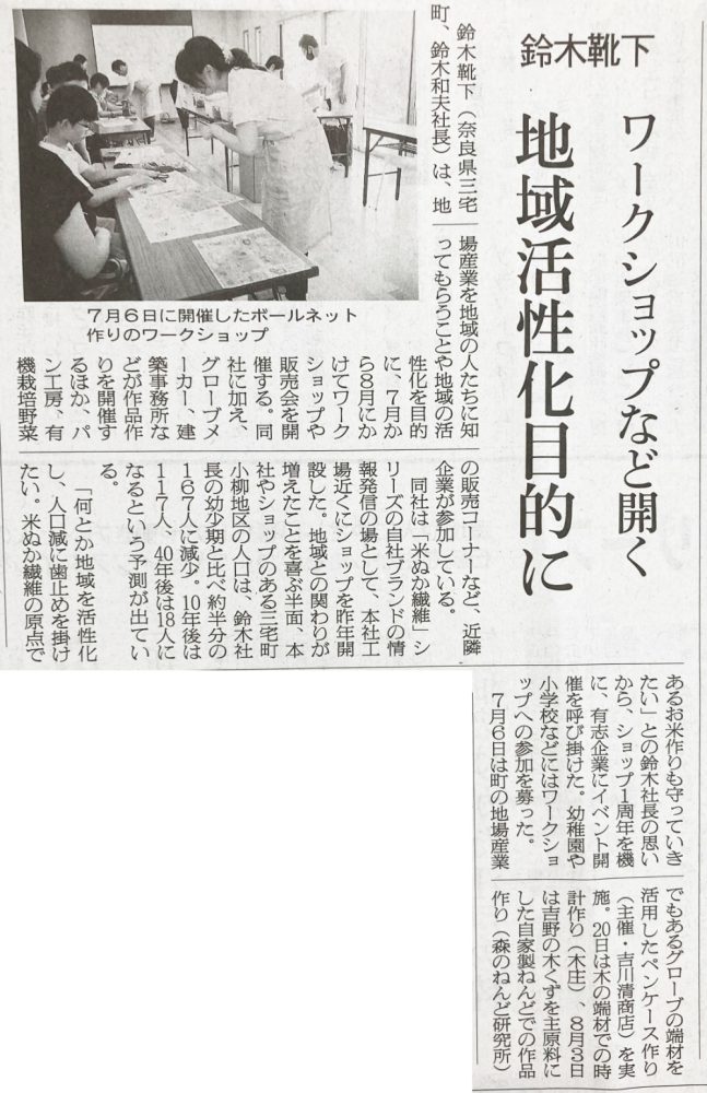 7月11日(木)の繊研新聞に掲載いただきました。