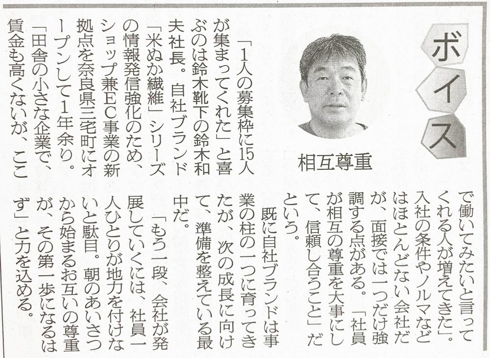 7月26日(金)繊研新聞に掲載いただきました🧦