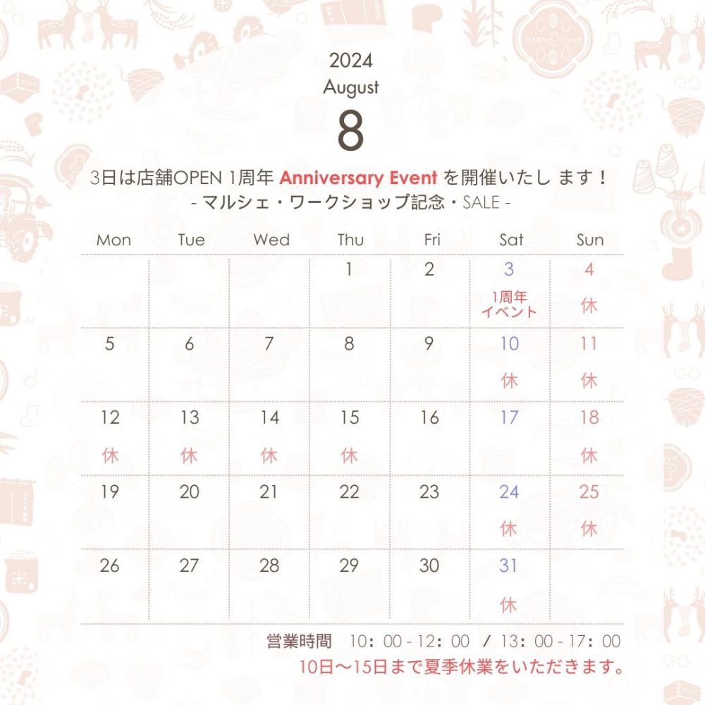 8月 店舗営業日・夏季休業のお知らせ🌾