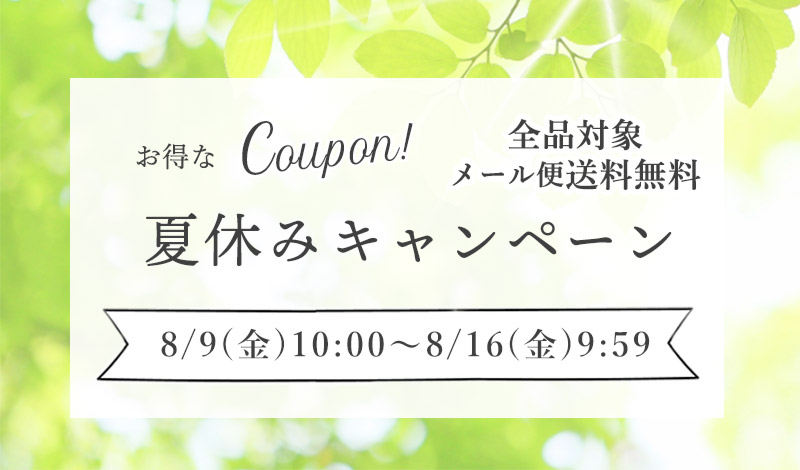 ＼夏休みキャンペーン／